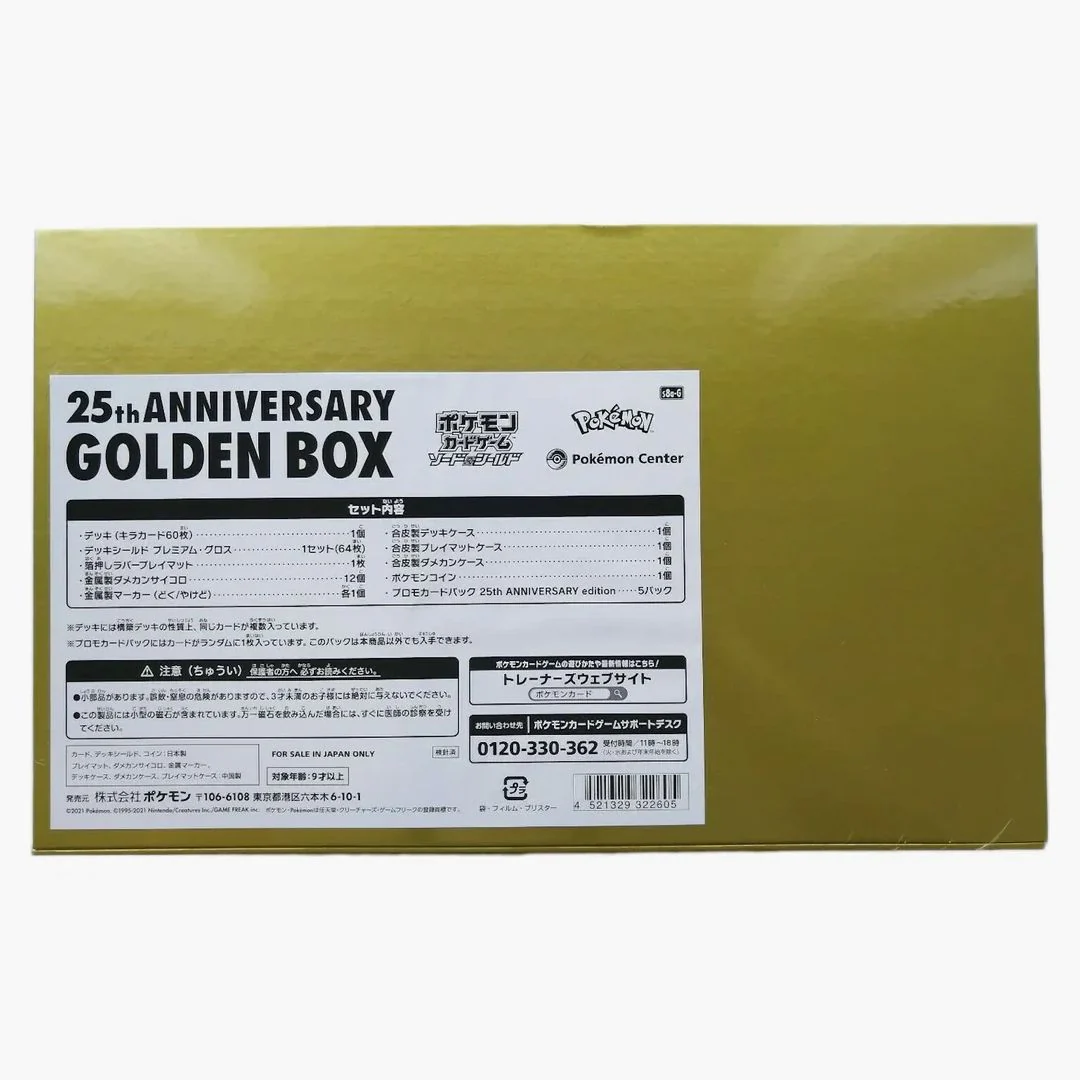 Pokémon Tcg Sword & Shield 25th Anniversary Collection Golden Box Supply Set (japanese) - Image 3