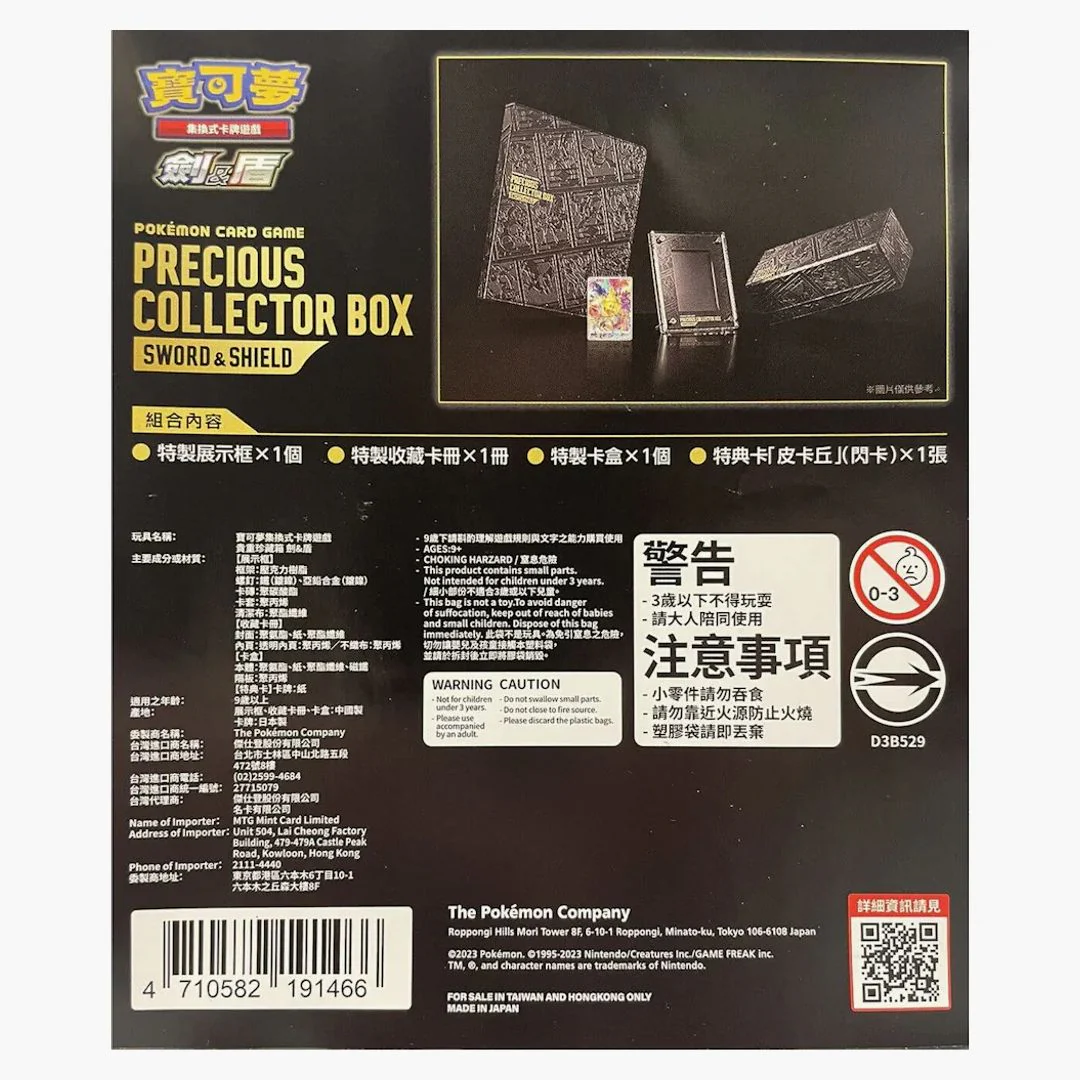 Pokémon Tcg Sword & Shield Precious Collector Box (traditional Chinese) - Image 3